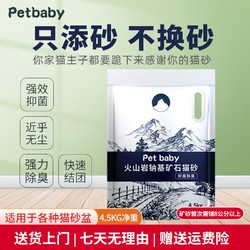 Pet baby petbaby天然火山岩膨润土活性炭微尘抑菌除臭矿物猫砂