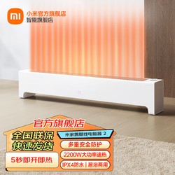 Xiaomi 小米 米家踢脚线电暖器2 家用卧室客厅取暖器暖风机 5秒大功率速热 IPX4级防水 过热保护 米家踢2