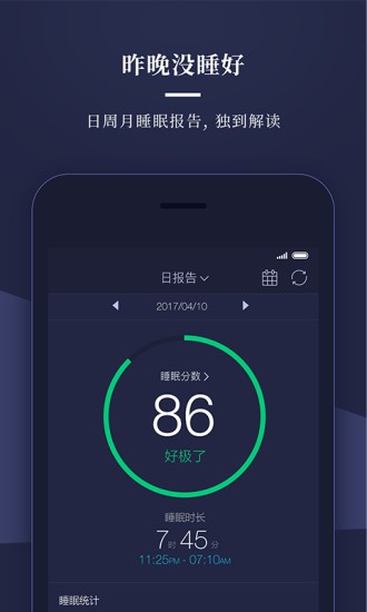享睡sleepace手机版
