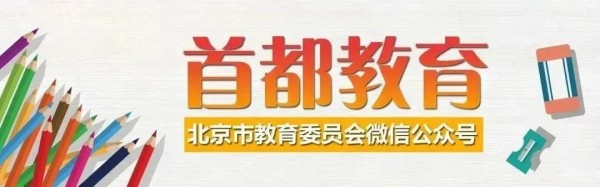 寒假来了！这篇儿童假期防疫指南，家长须人手一份！——转载首都教育-幼师课件网第1张图片