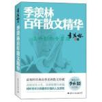  季羡林百年散文精华 季羡林 著 国际文化出版公司 9787512505636