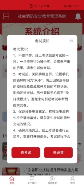 社会消防安全教育培训管理系统1