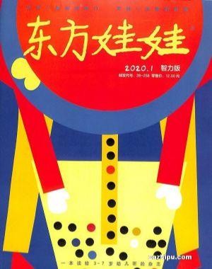 东方娃娃(智力版 绘本版)+奇想岛1期（1年共12期）（杂志订阅） 