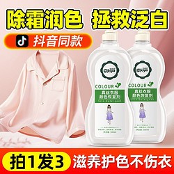 Joya 洁宜佳 真丝专用洗涤剂真丝修护还原剂真丝衣服颜色恢复剂真丝护理