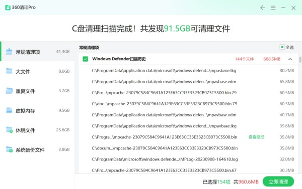 60文件清理工具，360清理Pro软件体验"