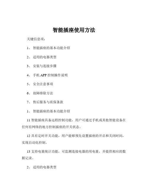智能插座使用方法