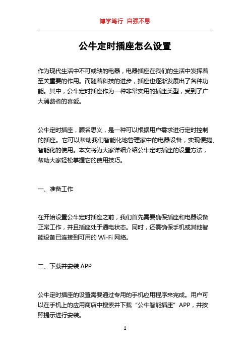 公牛定时插座怎么设置