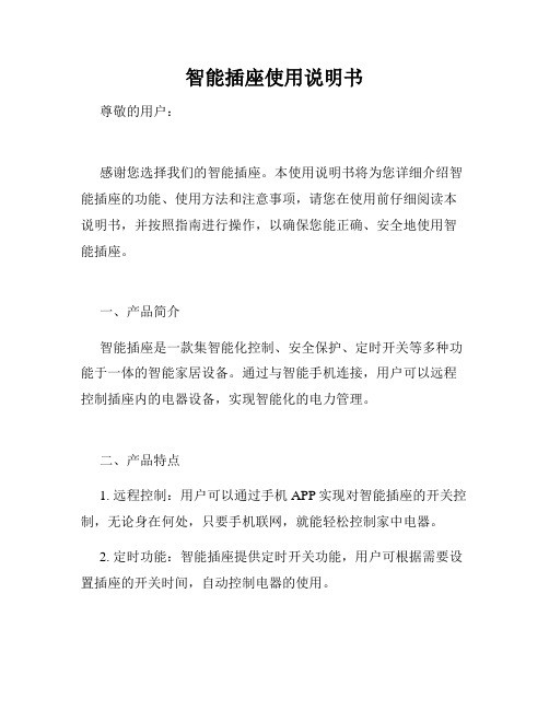智能插座使用说明书