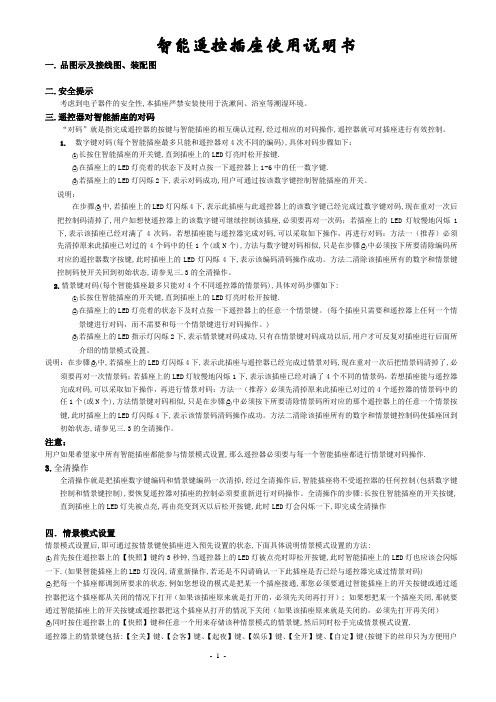 智能遥控插座说明书