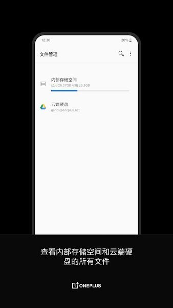 一加文件管理app