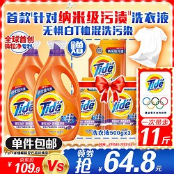 Tide 汰渍 去渍洗衣液 11斤（2kg*2瓶+500g*3袋）