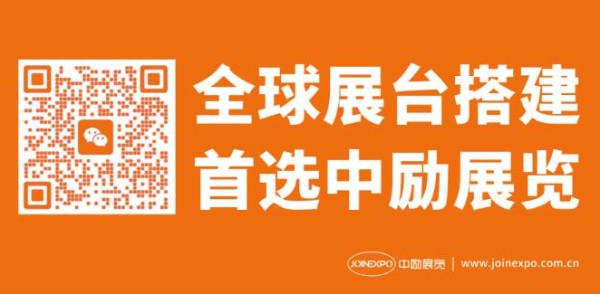 全球展台搭建 就找中励展览