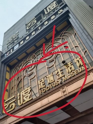 建议好好查一下这家可以过夜的按摩店！