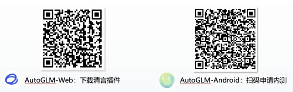 智谱发布自主执行任务Agent——AutoGLM：这次让Agent操作各类设备主动完成任务-1