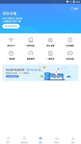 小翼管家app3