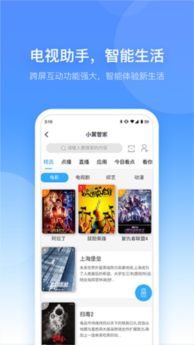 小翼管家app2