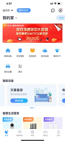 小翼管家app8