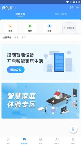 小翼管家app5