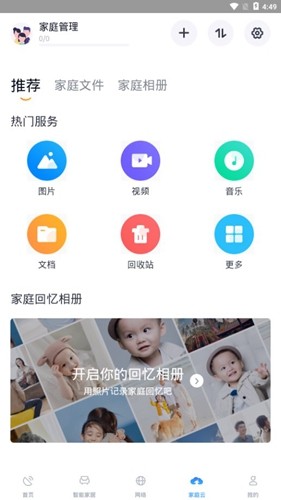 小翼管家app6