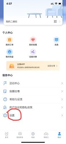 小翼管家app11