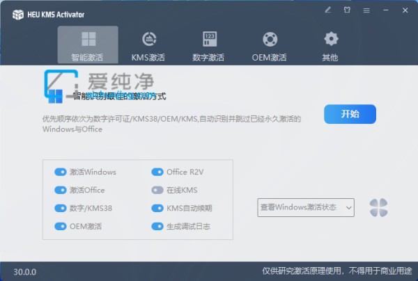 HEUKMSActivator，迷你版KMS激活工具，HEU激活工具，kms离线激活，kms工具，win10激活工具，系统激活工具，win10数字权利激活，系统永久激活工具，office激活工具，Windows 10激活工具，win10永久激活工具