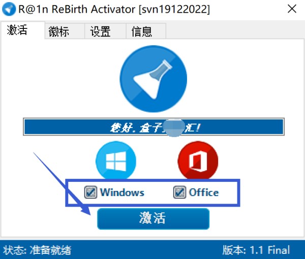 R@1n-ReBirth-Activator系统激活工具【PC端】恭喜你，已永久激活！