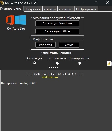 KMSAuto lite激活工具