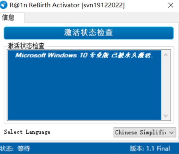 R@1n-ReBirth-Activator系统激活工具【PC端】恭喜你，已永久激活！