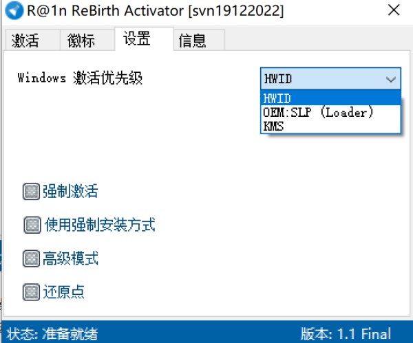 R@1n-ReBirth-Activator系统激活工具【PC端】恭喜你，已永久激活！