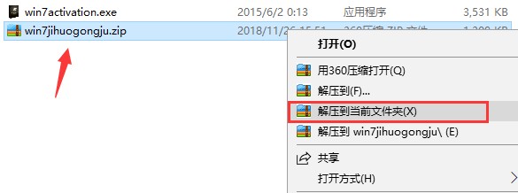 win7激活工具截图