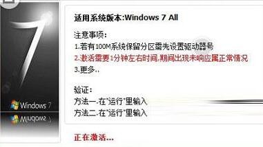 win7激活工具截图