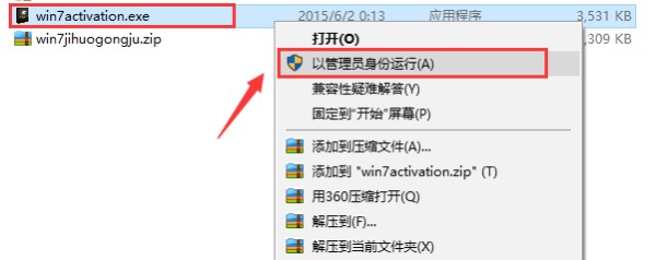 win7激活工具截图