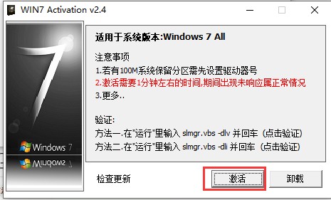 Win7激活工具官方免费最新版下载