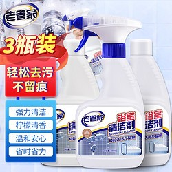 老管家 浴室清洁剂去除水垢皂垢瓷砖清洁剂气味清新500ml\/瓶 3瓶装