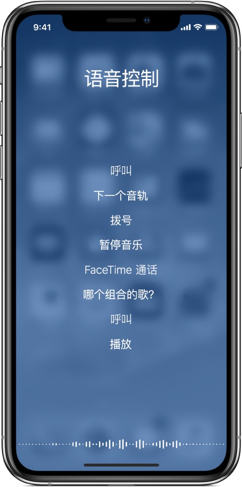 “语音控制”屏幕，显示您可以使用的命令示例。波形显示在屏幕的底部。