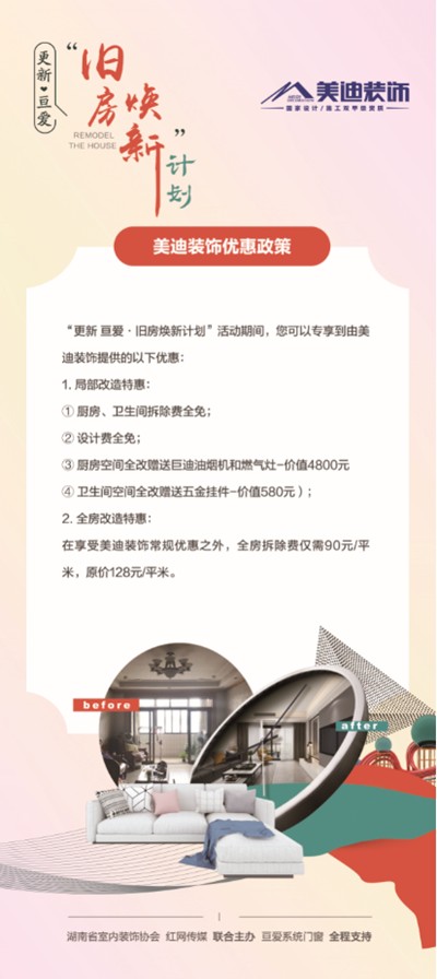 美迪装饰.png
