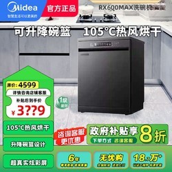 Midea 美的 24年新品洗碗机家用全自动嵌入14套RX600Max