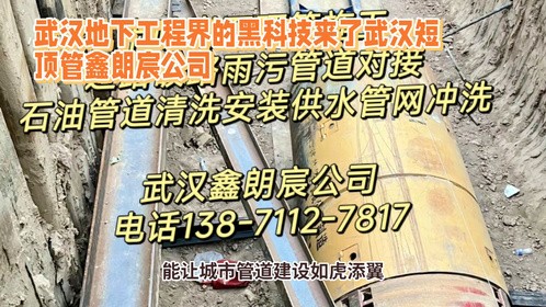 湖北黄冈浠水顶管武汉铁路高速顶管800供水管仙桃潜江水泥顶管