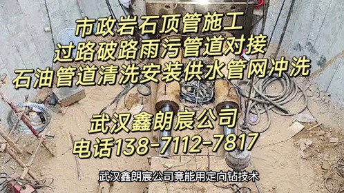 武汉短距离供水管网顶管东西湖污水管网顶管施工武汉非开挖顶管