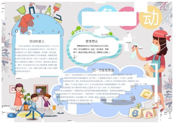 word电子小报手抄报模板家务劳动小报模板docx3页