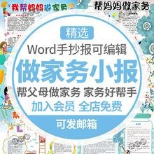 家务帮手我帮父母做家务电子word小报线稿涂色手抄报板报a3a4模板