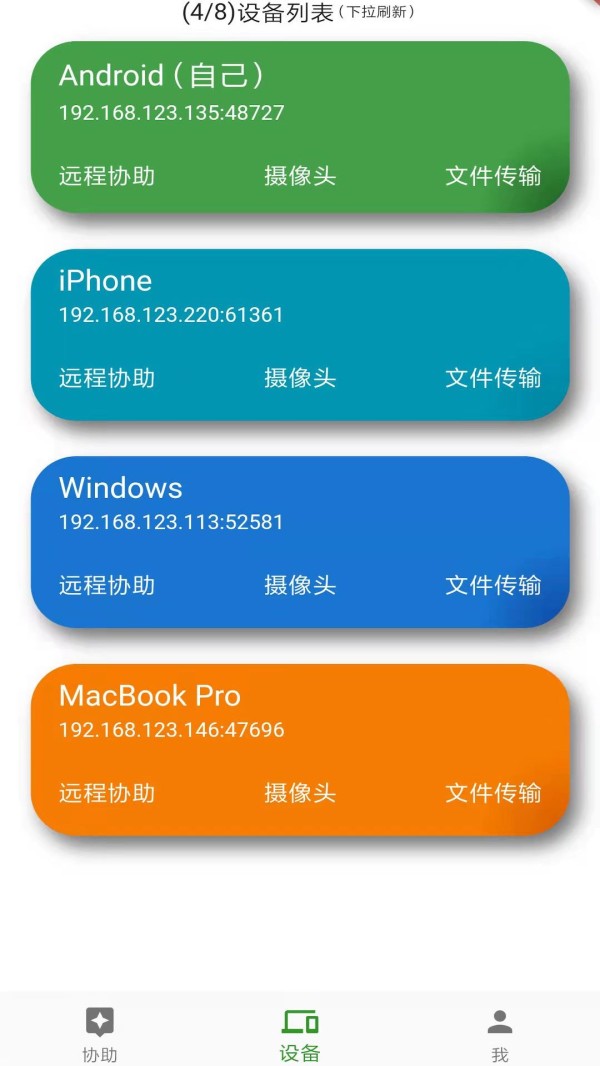 NewDesk远程控制截图