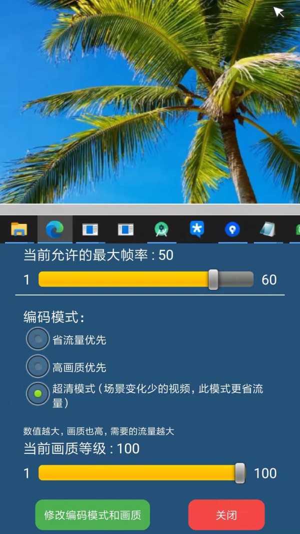 NewDesk远程控制截图