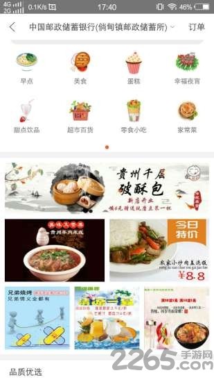 幸福倘甸app外卖 v5.5.1 安卓版 1