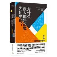 (普通本)为什么没人能告诉我为何生病？自然和整体医学