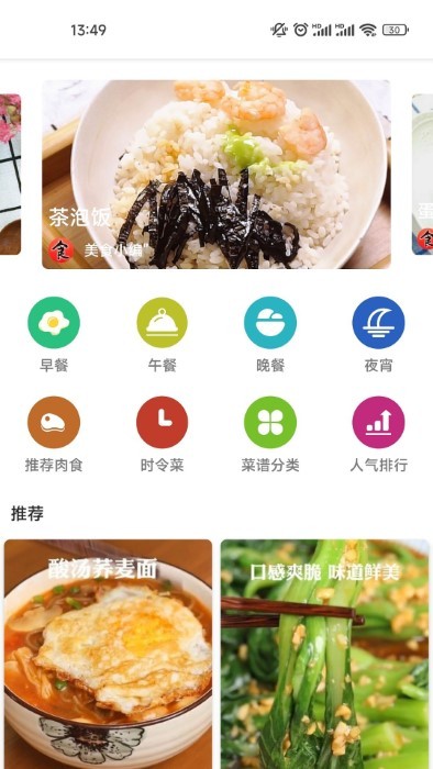 金沙烹饪美食菜谱软件 v6.6.9 安卓版 3