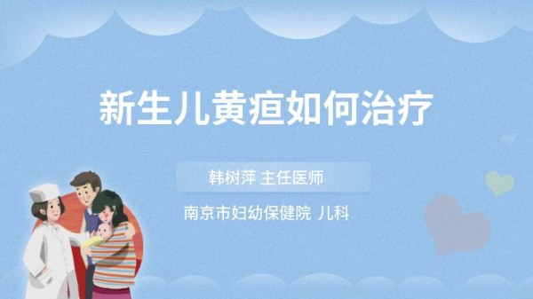 新生儿黄疸如何治疗