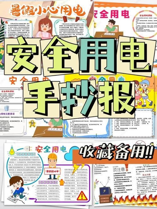 安全知识手抄报学起来6015安全用电任固镇岳儿寨中心小学二1班