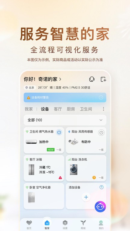 海尔优家app下载安装