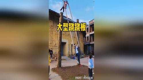 如果是你敢玩这个吗